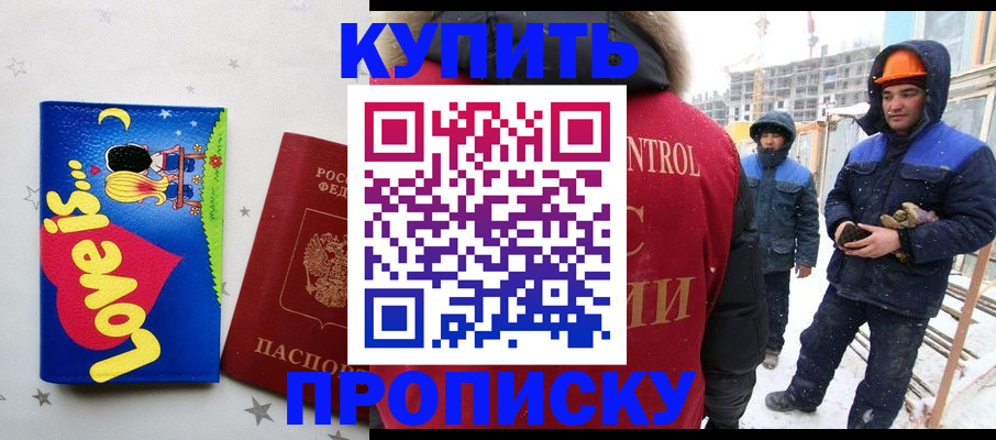 временная регистрация купить в Зеленоградске