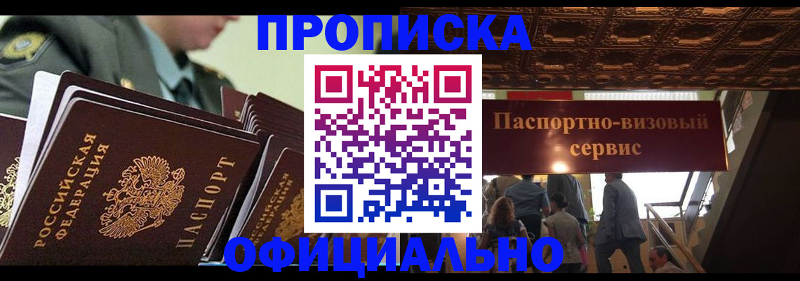 временная регистрация в Зеленоградске