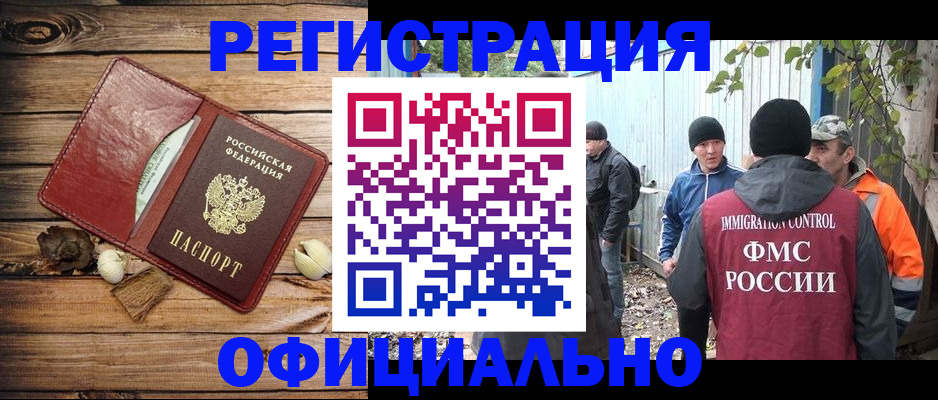 прописка регистрация в Зеленоградске